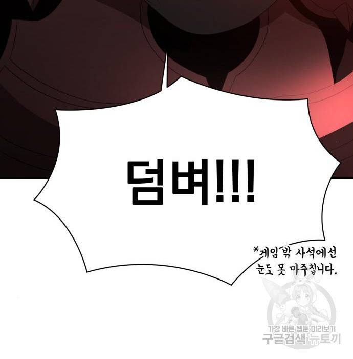 꽃만 키우는데 너무강함 125화 65
