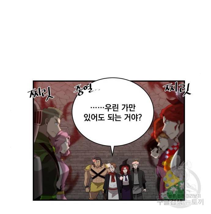 꽃만 키우는데 너무강함 125화 66