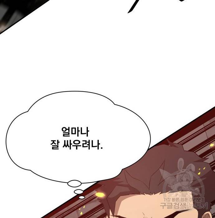 꽃만 키우는데 너무강함 125화 69
