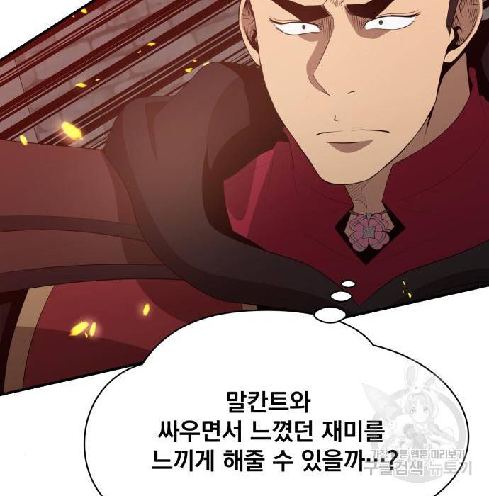 꽃만 키우는데 너무강함 125화 70