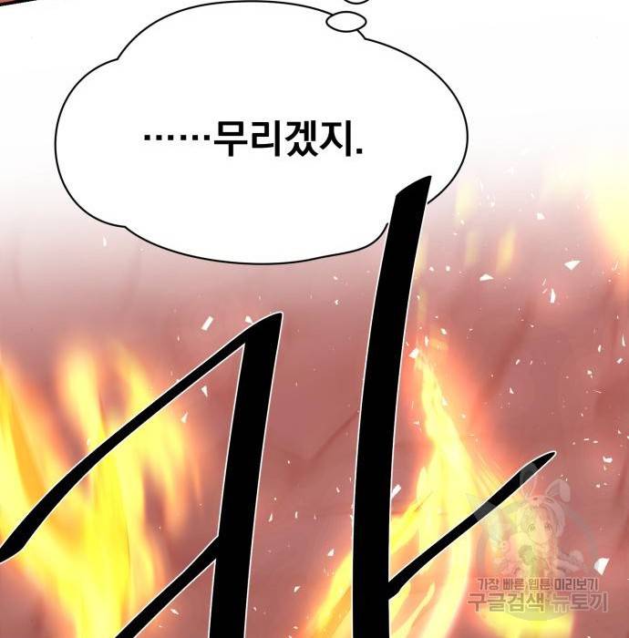 꽃만 키우는데 너무강함 125화 72