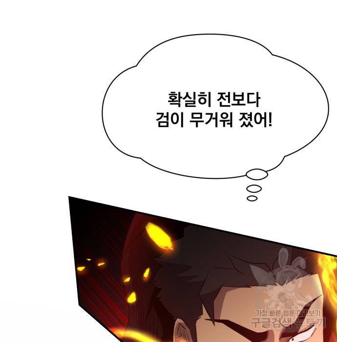 꽃만 키우는데 너무강함 125화 82