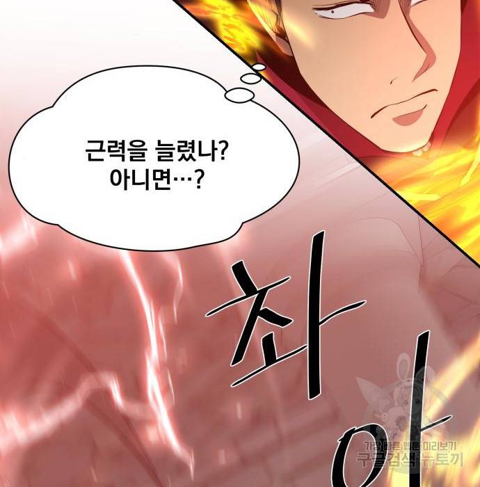 꽃만 키우는데 너무강함 125화 83
