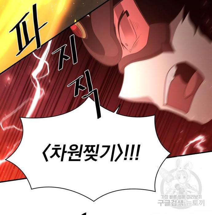 꽃만 키우는데 너무강함 125화 93