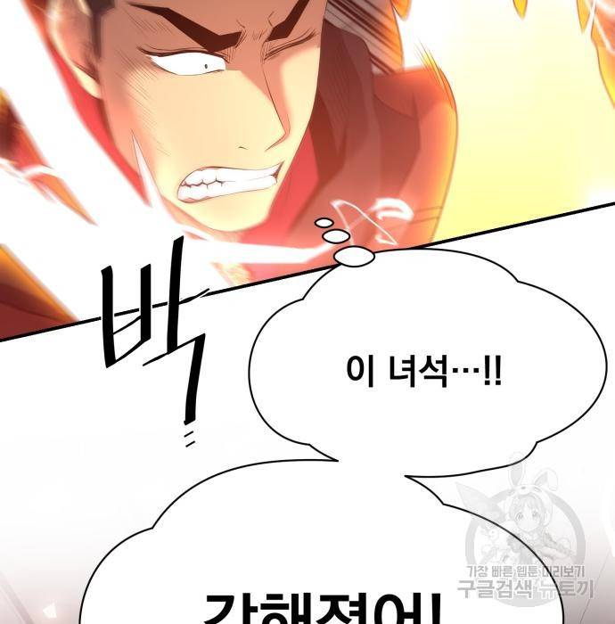 꽃만 키우는데 너무강함 125화 98