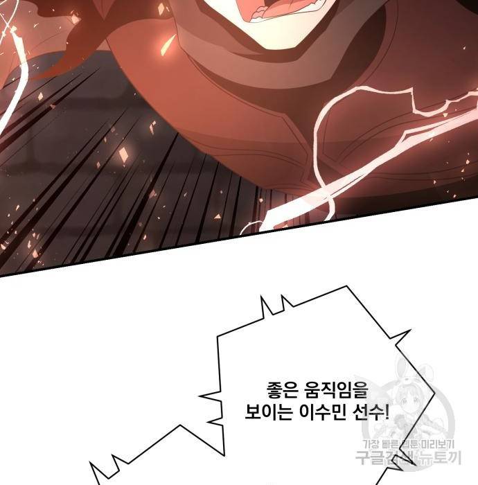 꽃만 키우는데 너무강함 125화 100