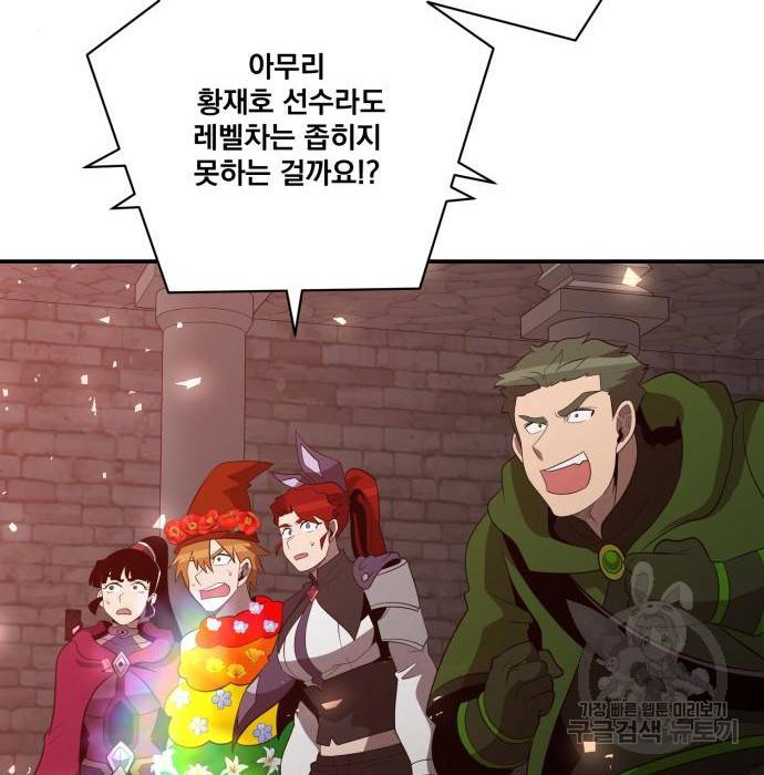 꽃만 키우는데 너무강함 125화 101