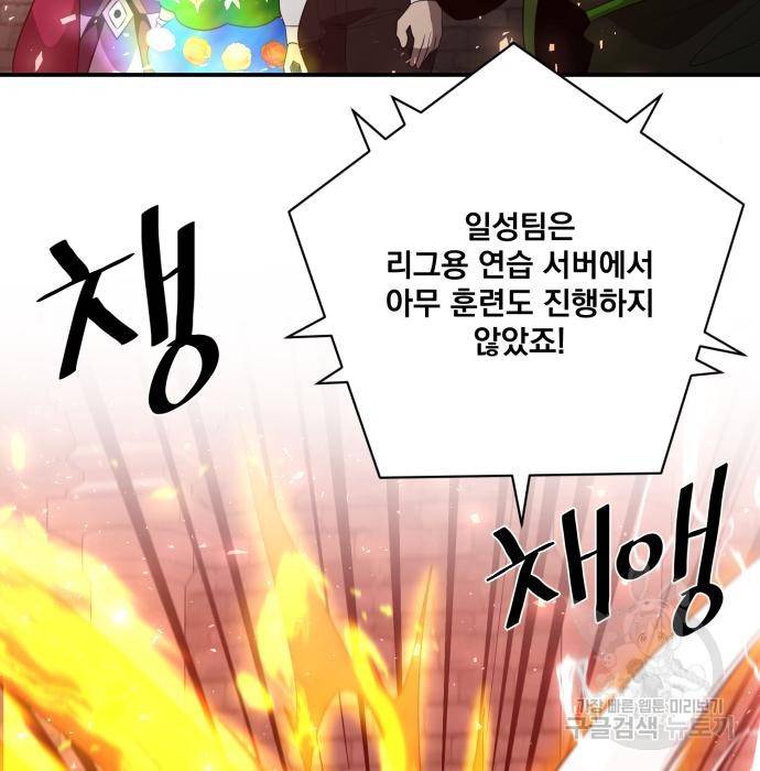 꽃만 키우는데 너무강함 125화 102