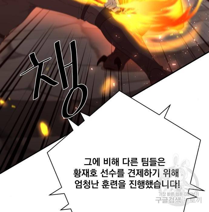 꽃만 키우는데 너무강함 125화 104