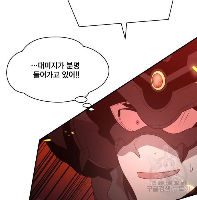 꽃만 키우는데 너무강함 125화 105