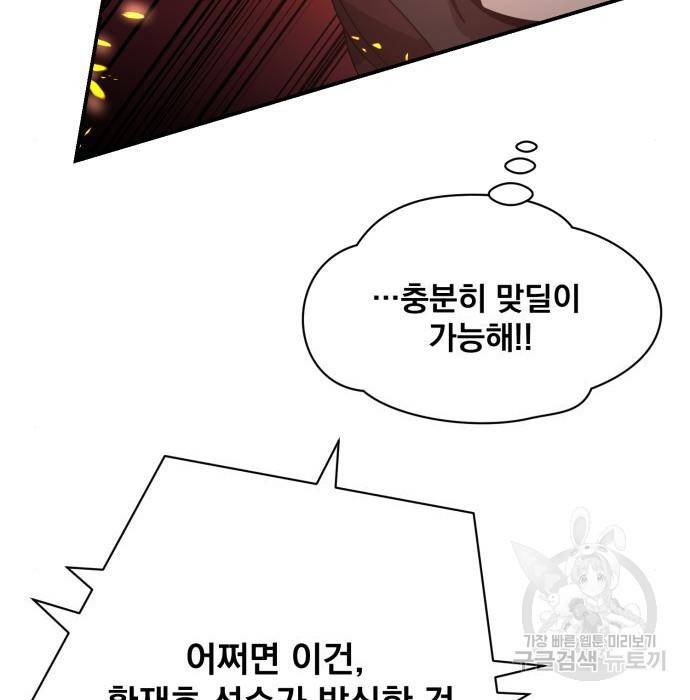 꽃만 키우는데 너무강함 125화 106