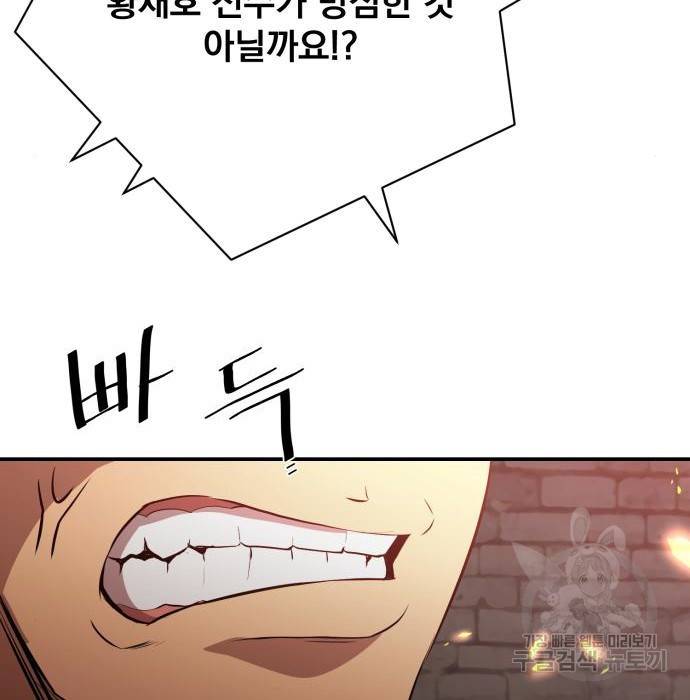 꽃만 키우는데 너무강함 125화 107