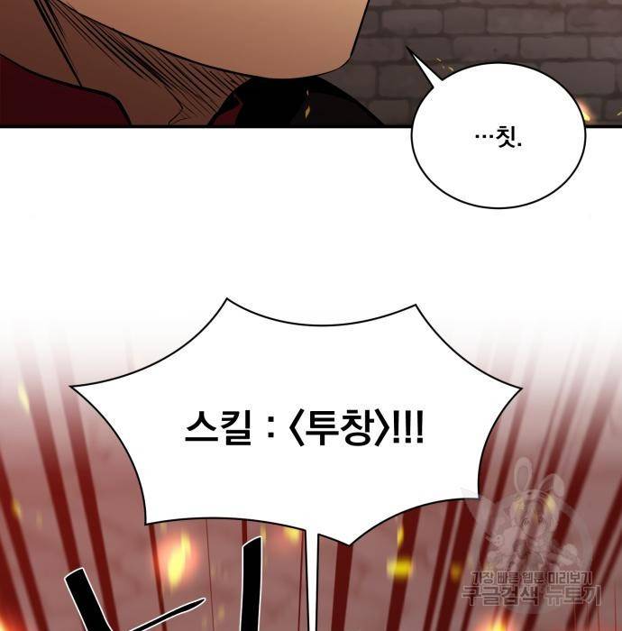 꽃만 키우는데 너무강함 125화 108