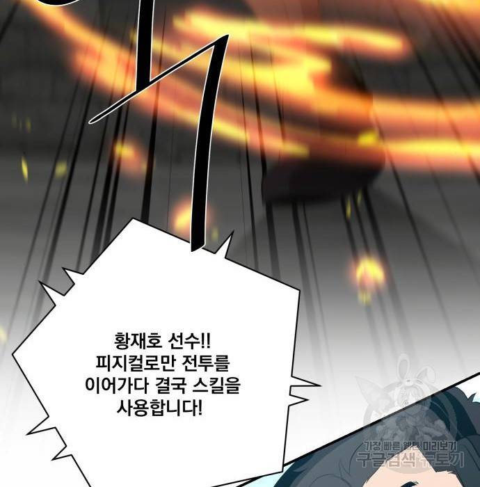 꽃만 키우는데 너무강함 125화 111