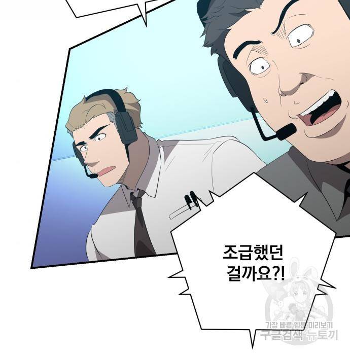꽃만 키우는데 너무강함 125화 112