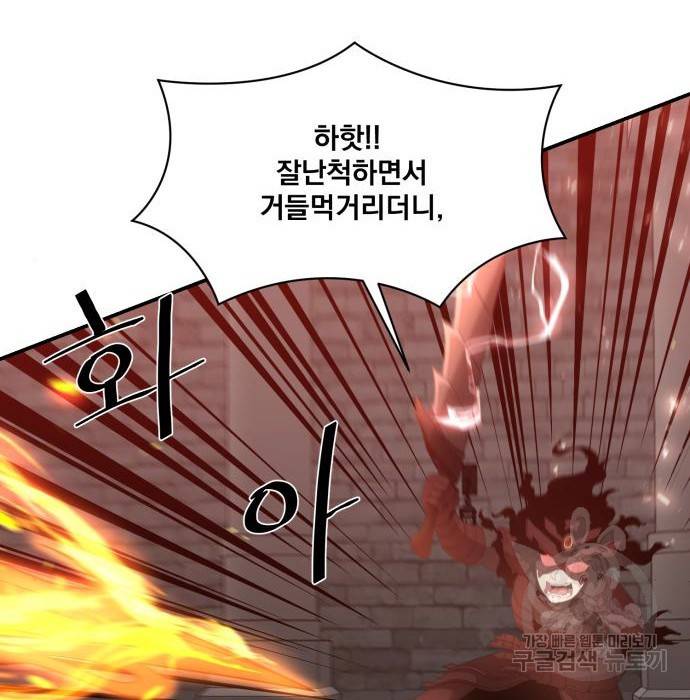꽃만 키우는데 너무강함 125화 113