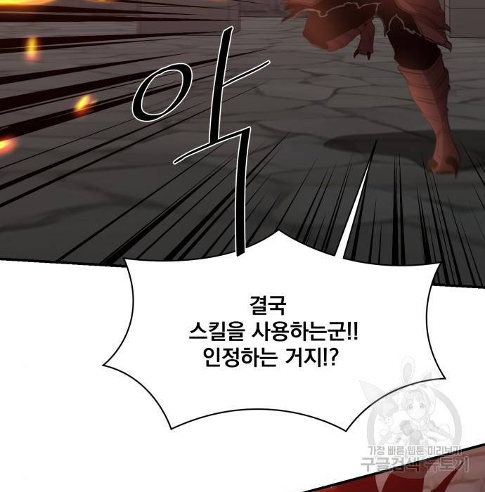 꽃만 키우는데 너무강함 125화 114