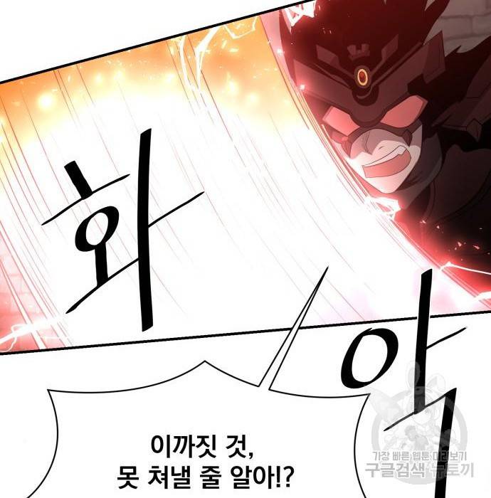 꽃만 키우는데 너무강함 125화 115