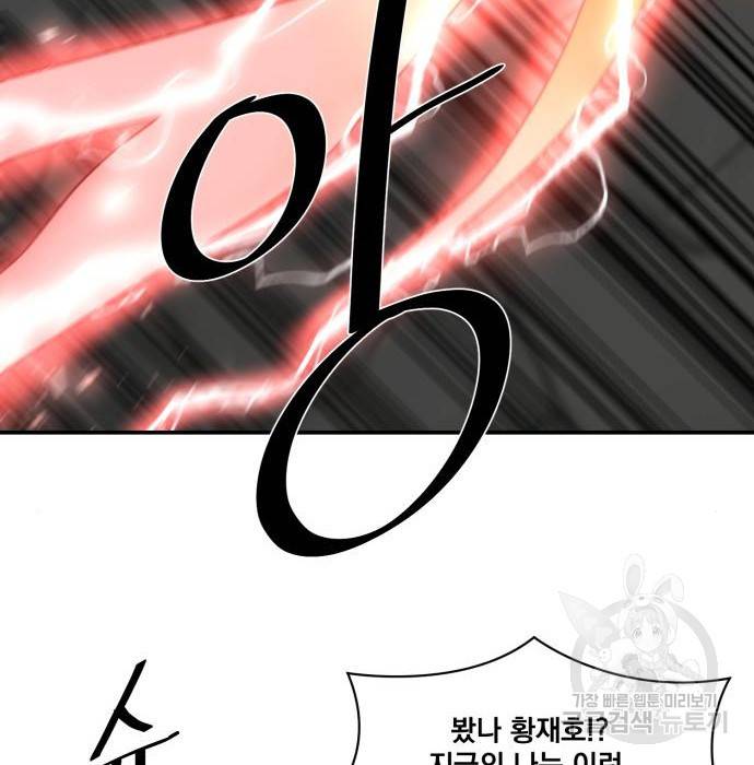 꽃만 키우는데 너무강함 125화 119