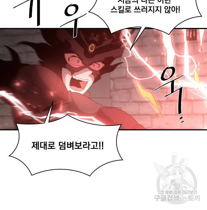꽃만 키우는데 너무강함 125화 120