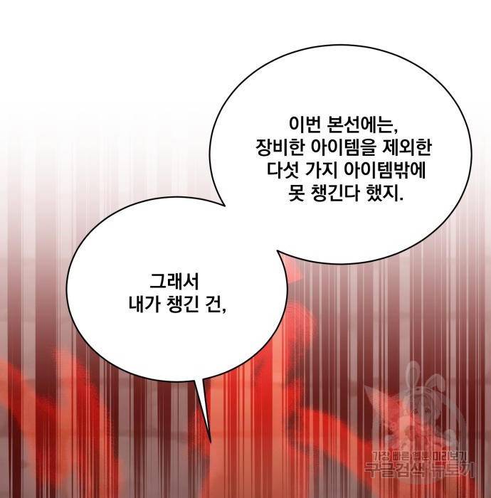 꽃만 키우는데 너무강함 125화 122