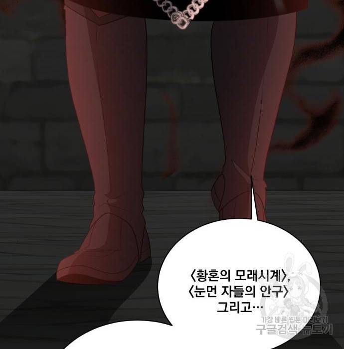 꽃만 키우는데 너무강함 125화 125