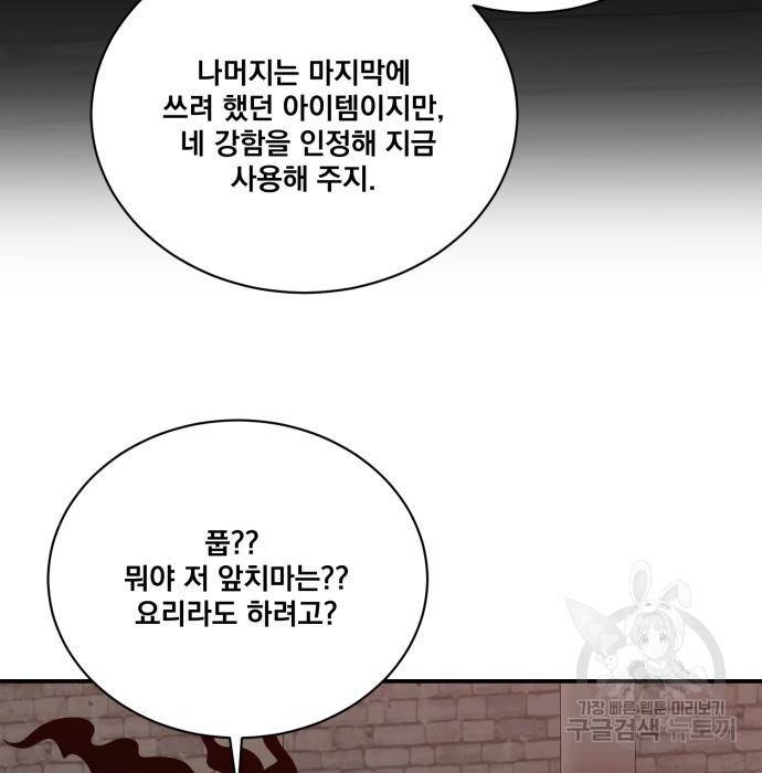 꽃만 키우는데 너무강함 125화 126