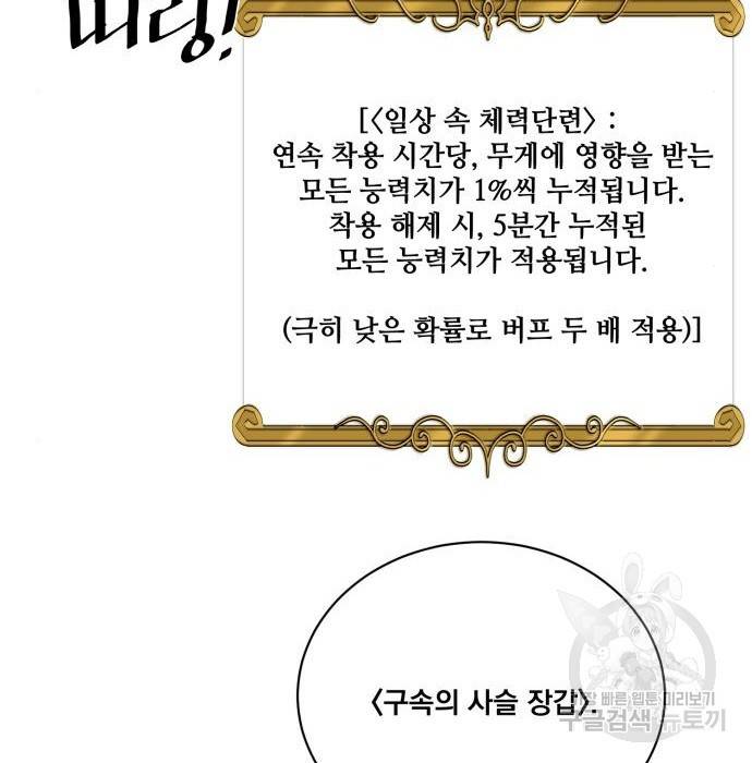 꽃만 키우는데 너무강함 125화 129