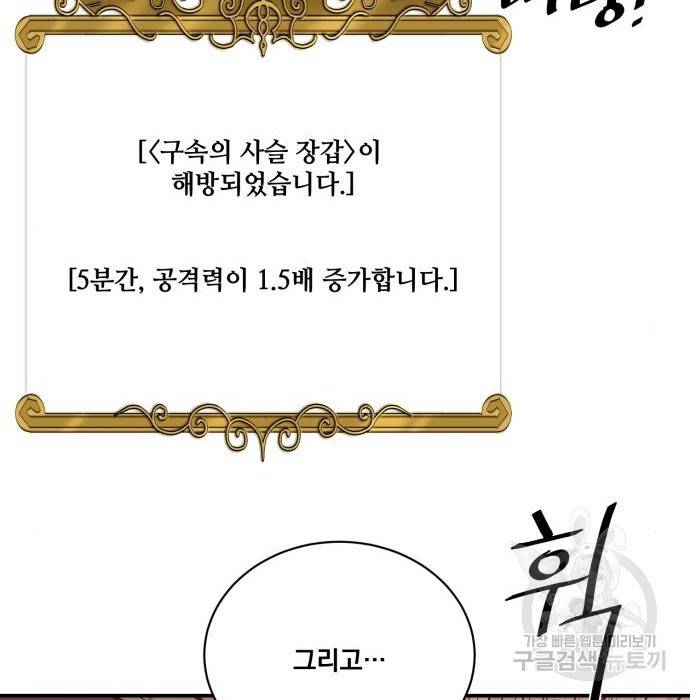 꽃만 키우는데 너무강함 125화 131