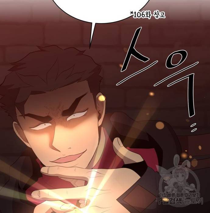 꽃만 키우는데 너무강함 125화 133