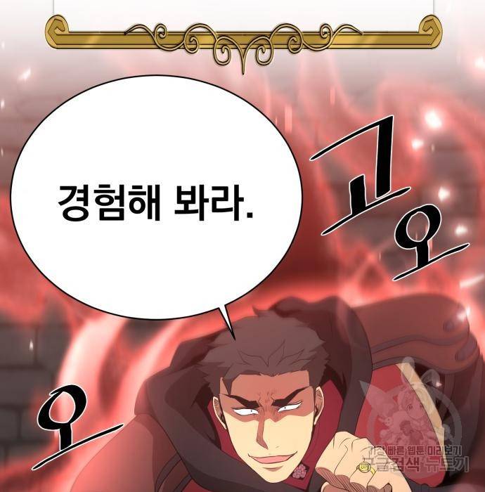 꽃만 키우는데 너무강함 125화 135