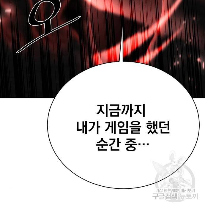 꽃만 키우는데 너무강함 125화 137