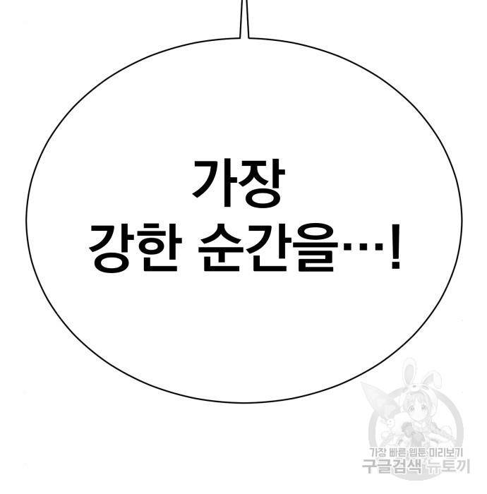 꽃만 키우는데 너무강함 125화 139
