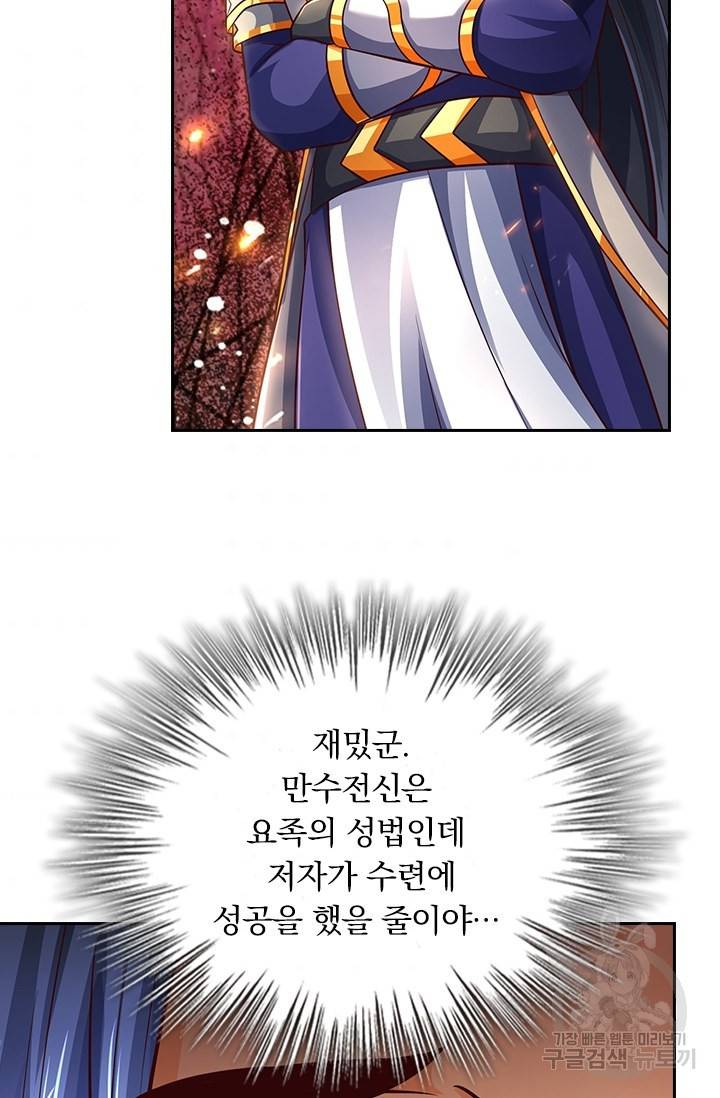 신무천존 133화 6