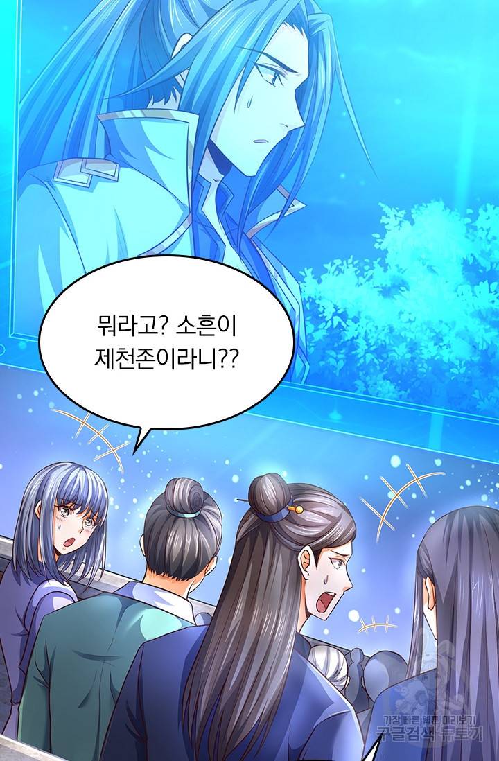 신무천존 133화 9