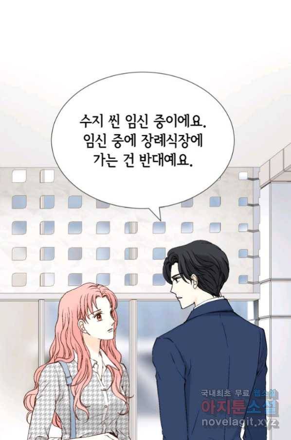 누구의 아이를 낳을까 88화 어제 놀자 2