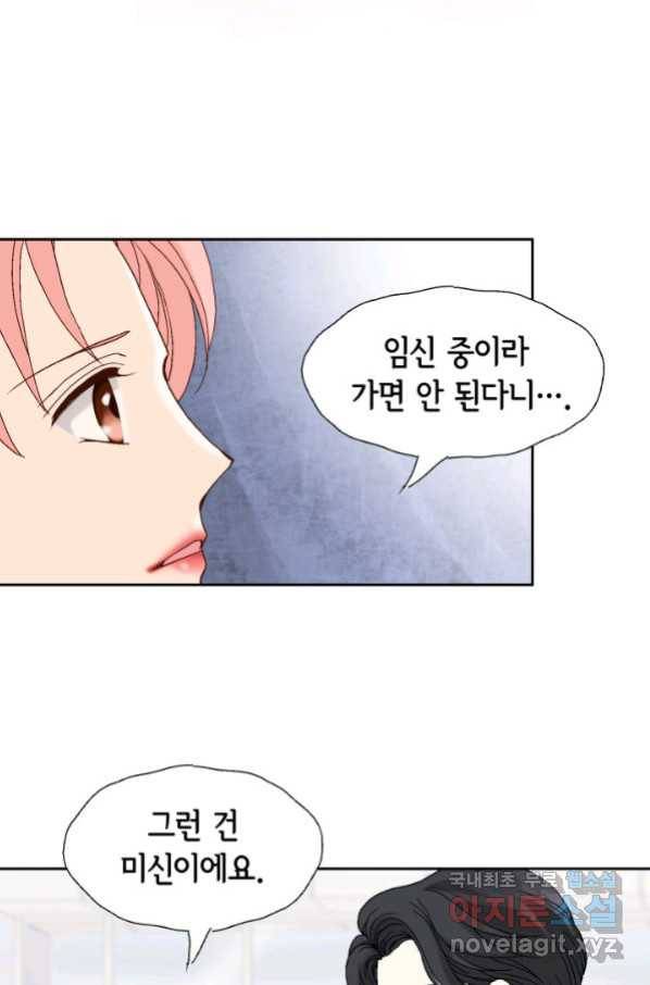 누구의 아이를 낳을까 88화 어제 놀자 4