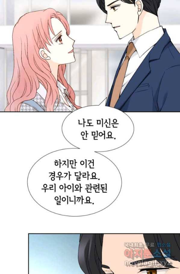 누구의 아이를 낳을까 88화 어제 놀자 5