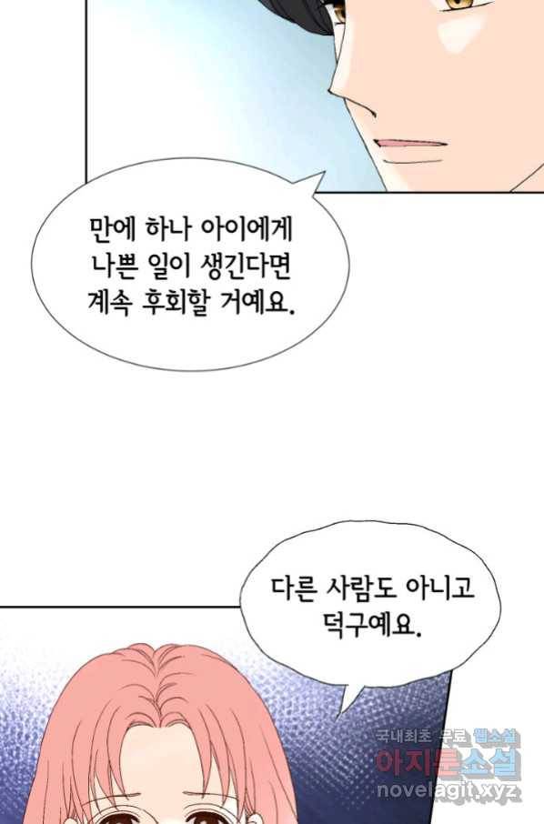 누구의 아이를 낳을까 88화 어제 놀자 6