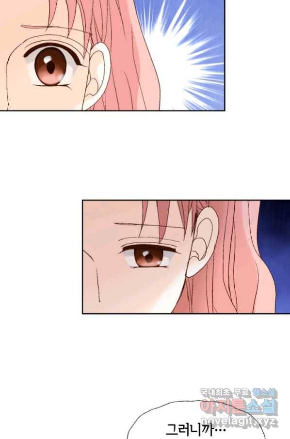 누구의 아이를 낳을까 88화 어제 놀자 9
