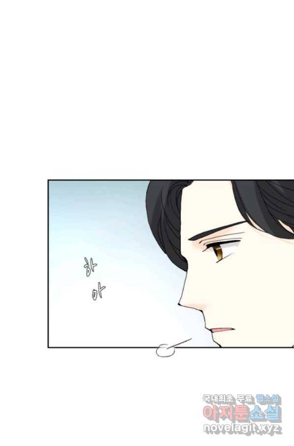 누구의 아이를 낳을까 88화 어제 놀자 12