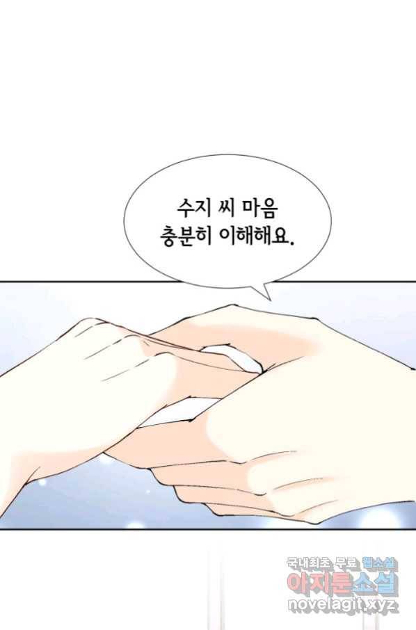 누구의 아이를 낳을까 88화 어제 놀자 13