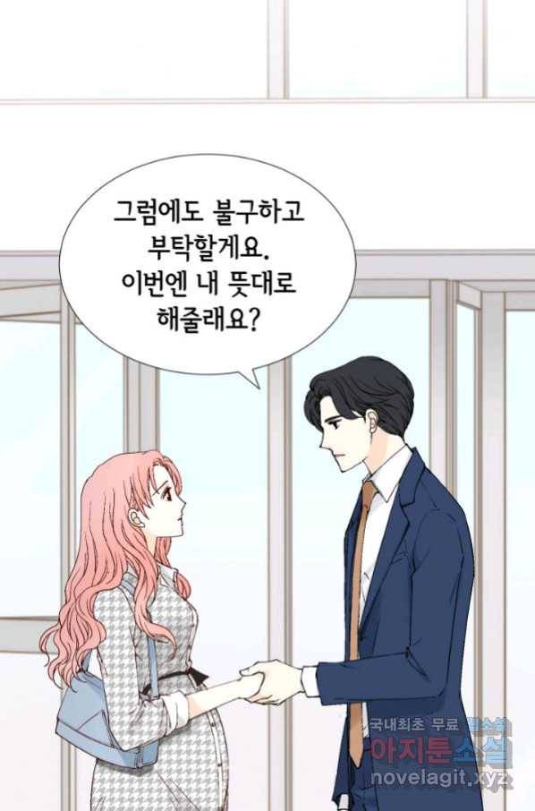 누구의 아이를 낳을까 88화 어제 놀자 14