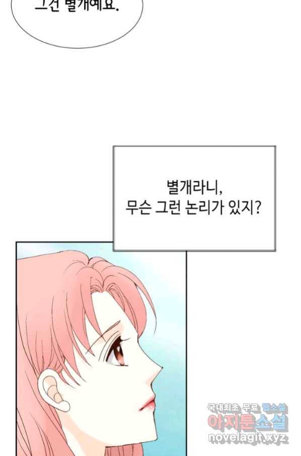 누구의 아이를 낳을까 88화 어제 놀자 17