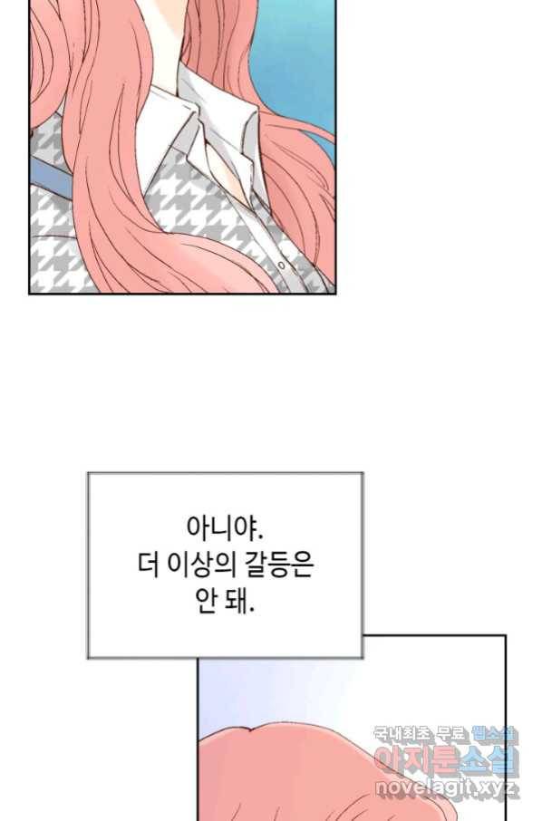 누구의 아이를 낳을까 88화 어제 놀자 18