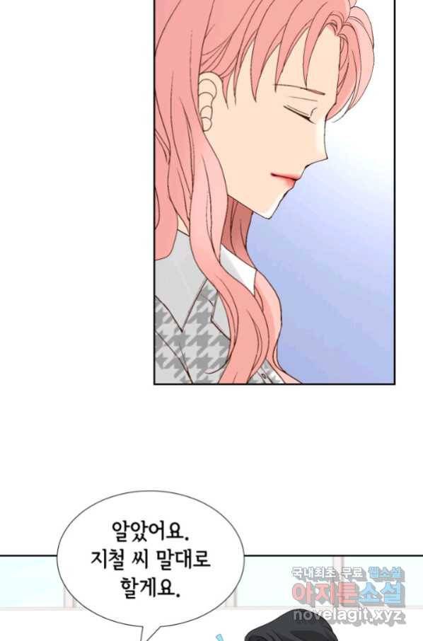 누구의 아이를 낳을까 88화 어제 놀자 19