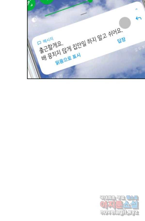 누구의 아이를 낳을까 88화 어제 놀자 28
