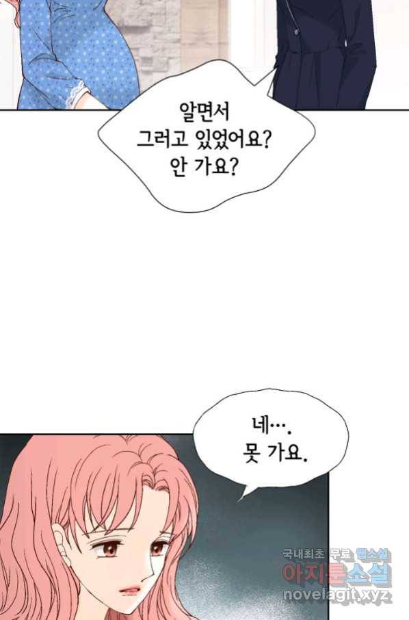 누구의 아이를 낳을까 88화 어제 놀자 33