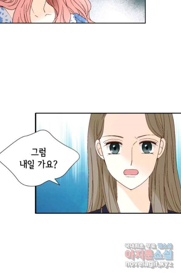 누구의 아이를 낳을까 88화 어제 놀자 34