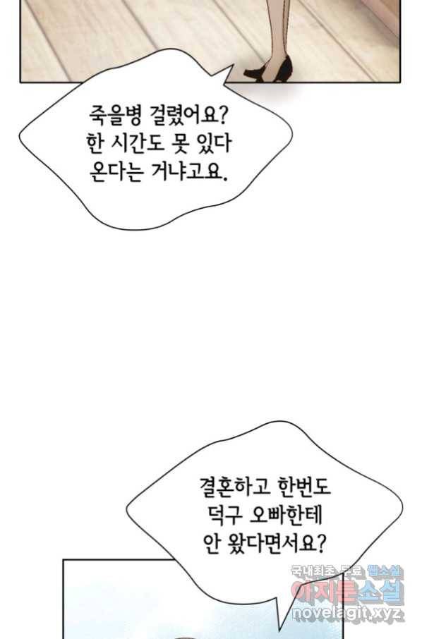누구의 아이를 낳을까 88화 어제 놀자 36